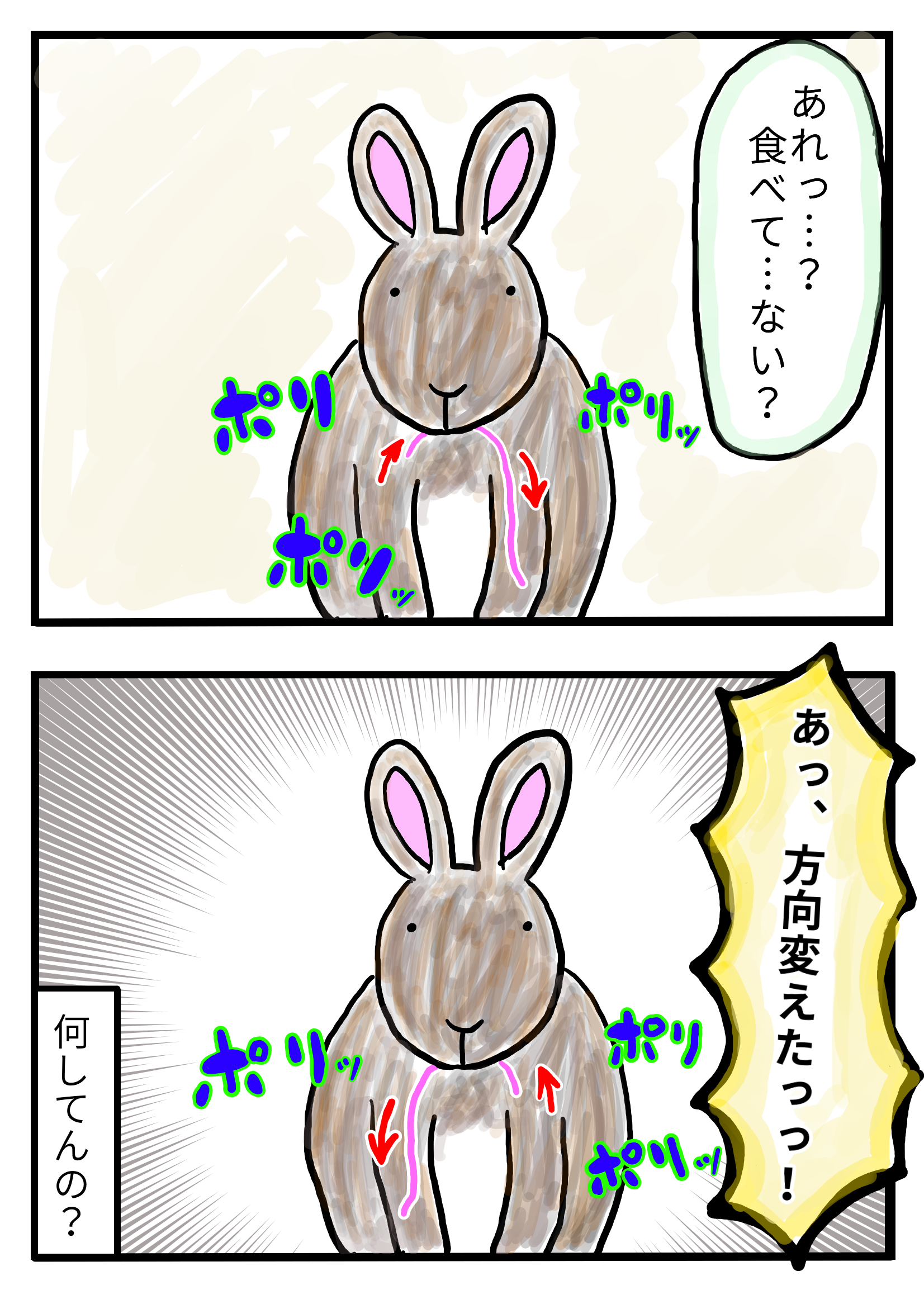 シーハーうさぎ うしとねこのルームシェア日記