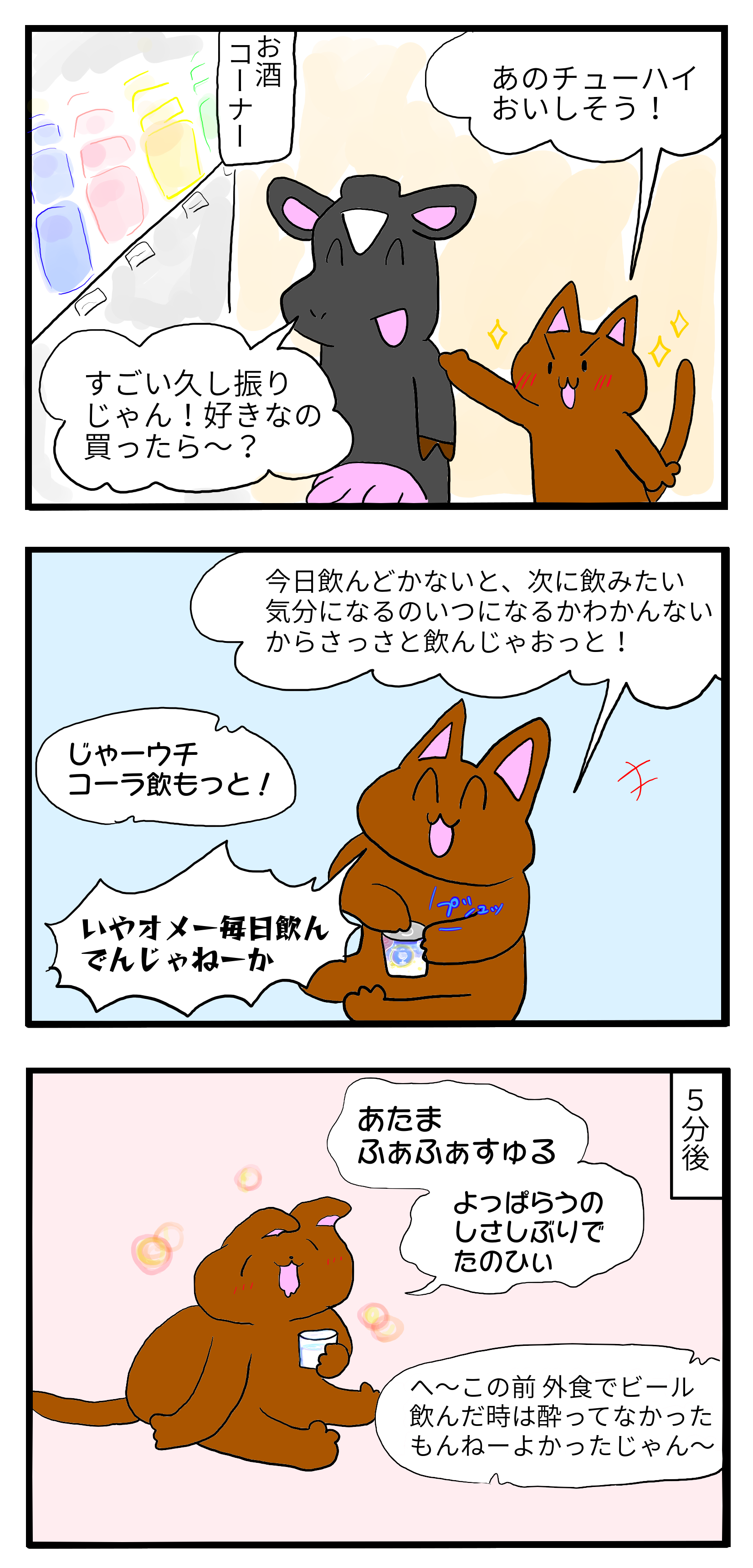 たのしいおいしいジュース うしとねこのルームシェア日記