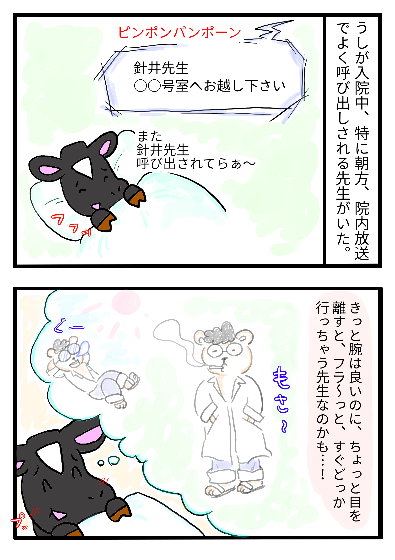 知らない方が幸せだった隠語 うしとねこのルームシェア日記 知らない方が幸せだった隠語 うしとねこのルームシェア日記
