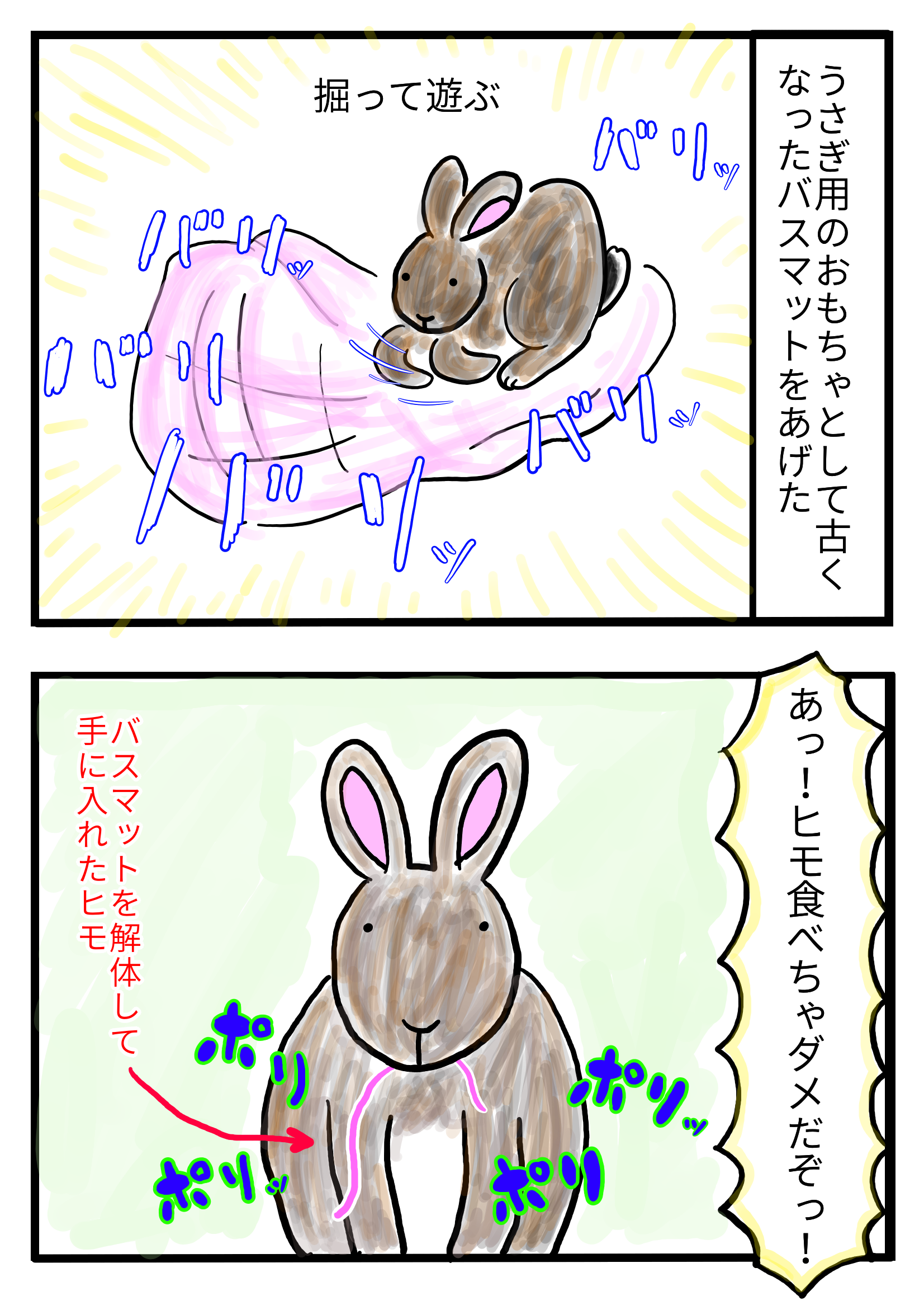 シーハーうさぎ うしとねこのルームシェア日記