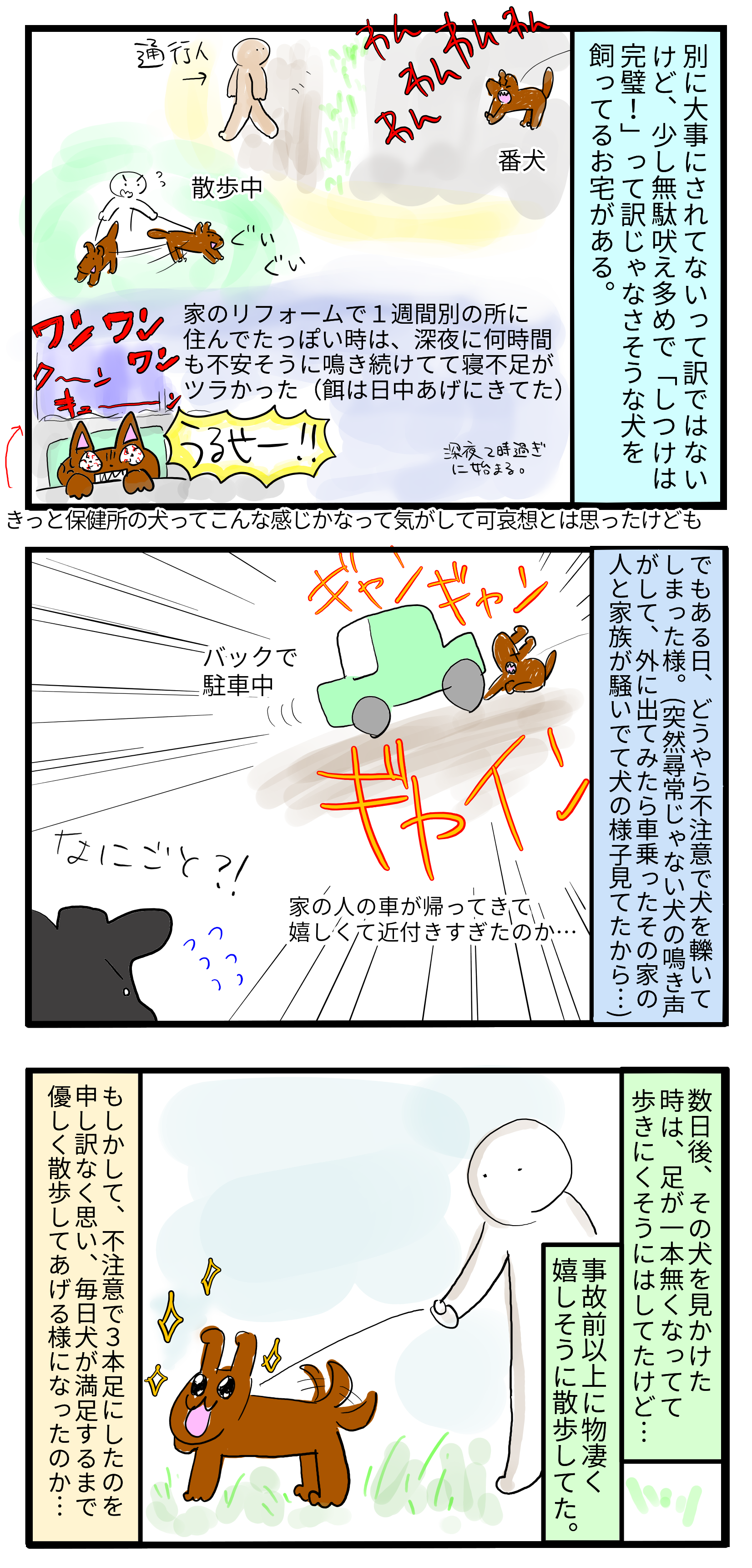 犬が可愛そうな目に遭う話が苦手な方はご注意下さい 複雑な気持ちになる近所の犬の話 うしとねこのルームシェア日記 犬が可愛そうな目に遭う話が苦手な方はご注意下さい 複雑な気持ちになる近所の犬の話 うしとねこのルームシェア日記