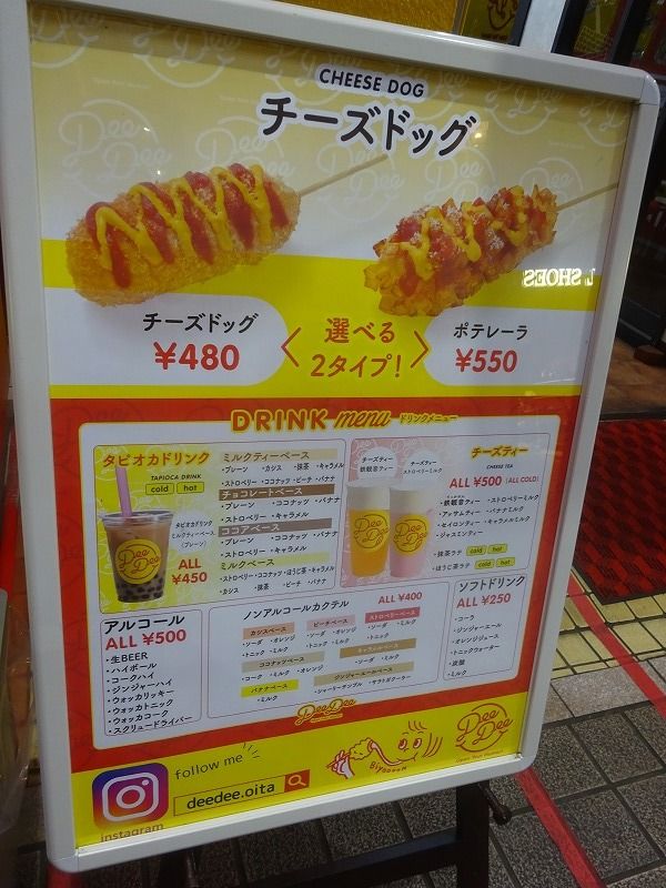 のび るチーズハットク 話題のチーズティー ｄｅｅｄｅｅ Okarie Cafe D Oita Vol 3