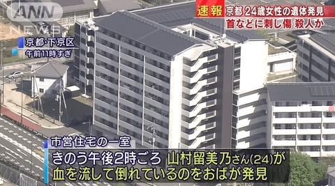 京都 市営 住宅 殺人