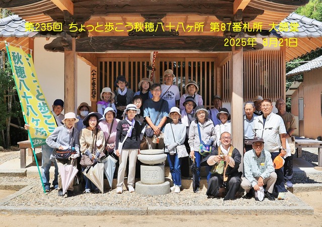 2025.08.21 ちょっと歩こう秋穂八十八ヶ所