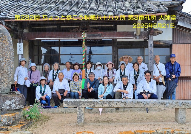 2025.05.21 ちょっと歩こう秋穂八十八ヶ所IMA_0733