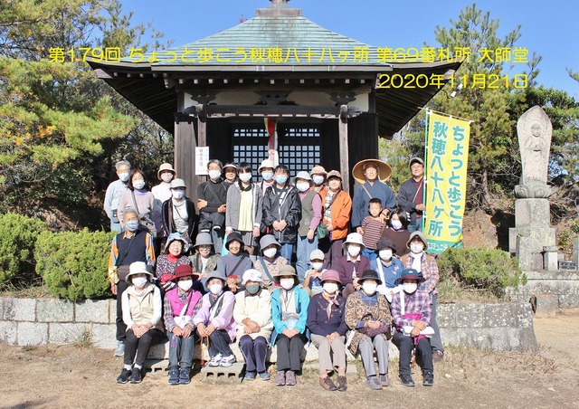 2020.11.21 ちょっと歩こう秋穂八十八ヶ所IMG_3034