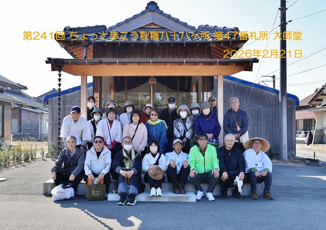 2026.02.21 ちょっと歩こう秋穂八十八ヶ所IMA_2164