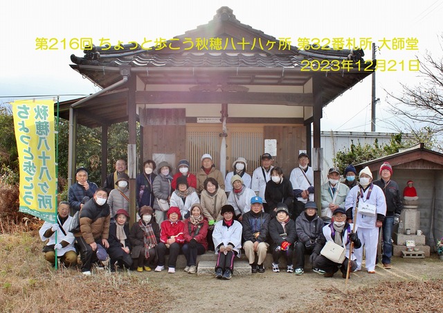 2023.12.21 ちょっと歩こう秋穂八十八ヶ所IMG_6549