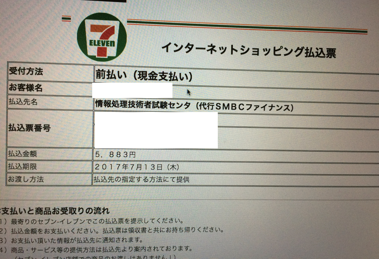 技術 申し込み 情報 試験 応用 者