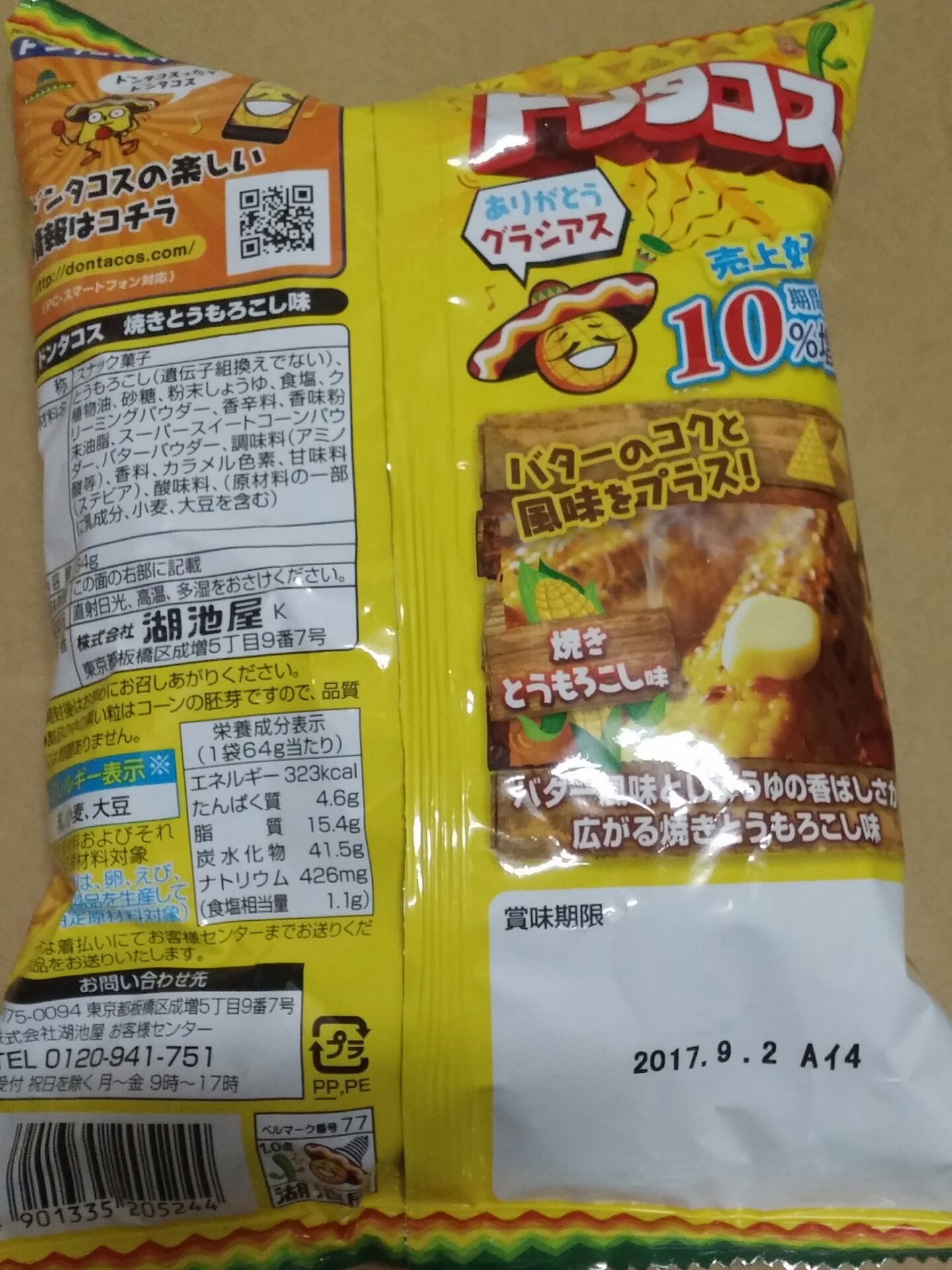 コイケヤ ドンタコス 焼きとうもろこし味 安いお菓子を食べて記録したいブログ コイケヤ ドンタコス 焼きとうもろこし味 安いお菓子を食べて記録したいブログ