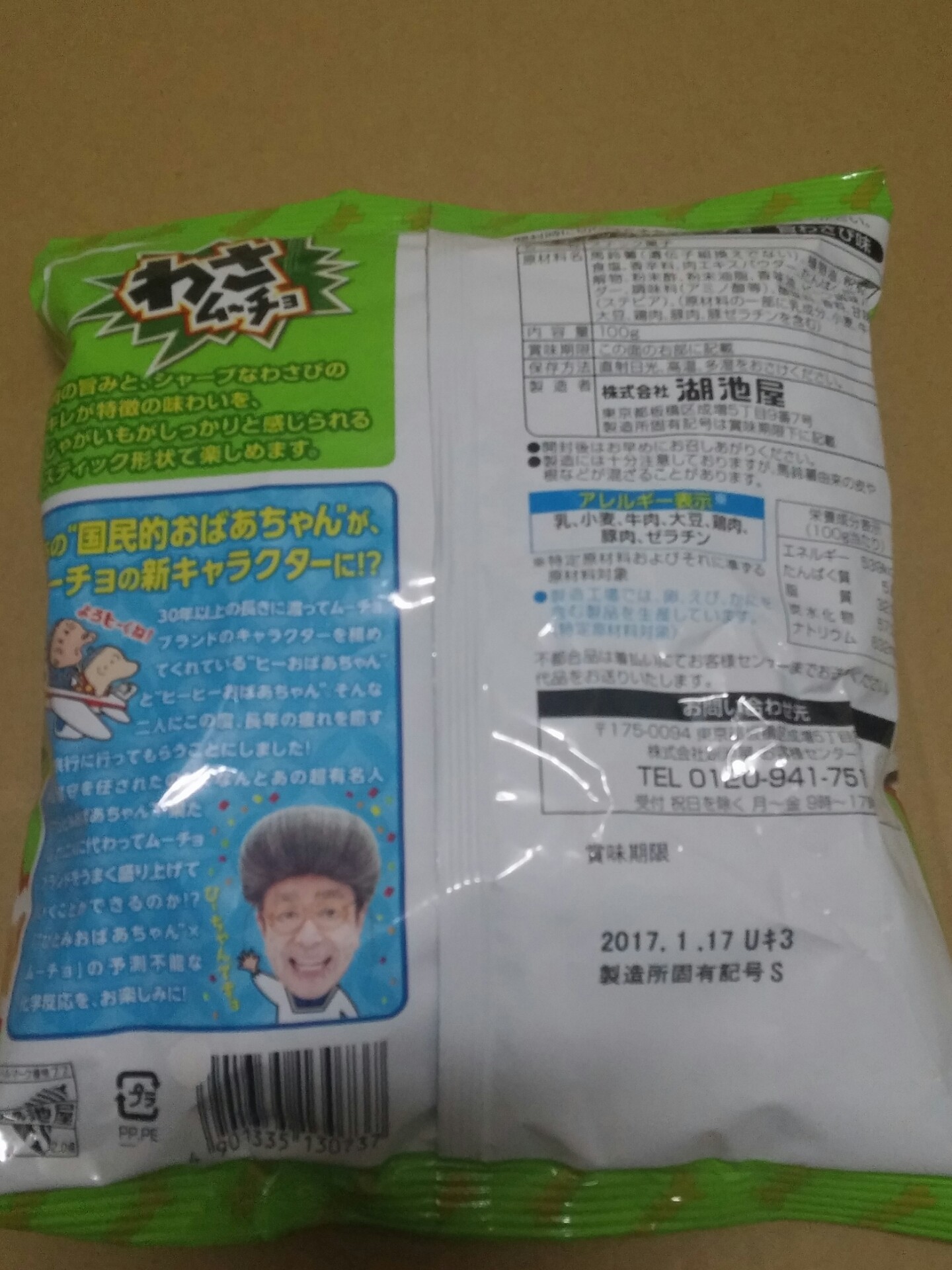 コイケヤ スティックわさムーチョ 安いお菓子を食べて記録したい