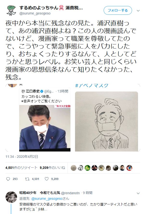 浦沢直樹さん 安倍を馬鹿にするイラストを描いて普通の日本人発狂 おかしなちゃんねる