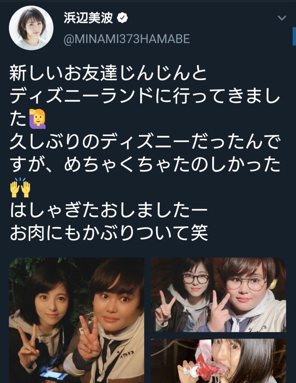 悲報 浜辺美波さん 男とのディズニーデート写真をtwitterにアップしてしまう おかしなちゃんねる