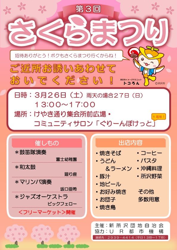 3月26日 新所沢 桜祭り おかしのモーリー の工房日記 3月26日 新所沢 桜祭り おかしのモーリー の工房日記