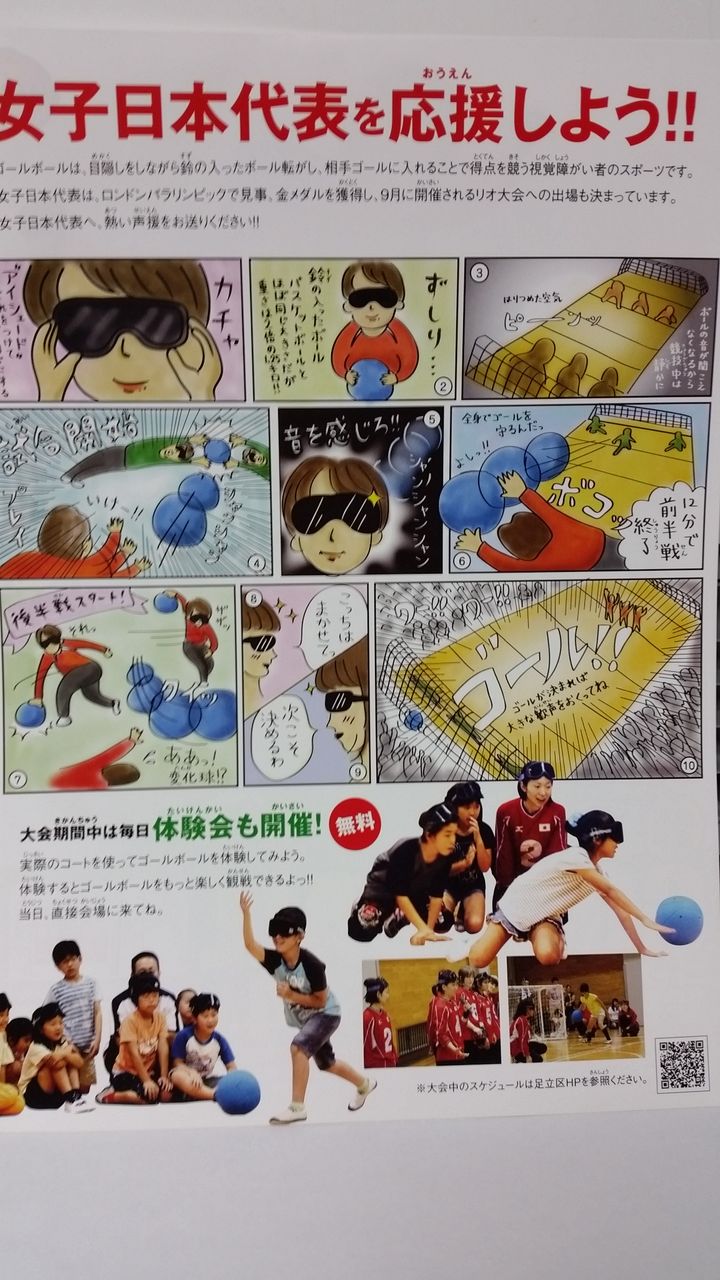 ジャパンパラゴールボール競技大会 岡安たかし ぶろぐ