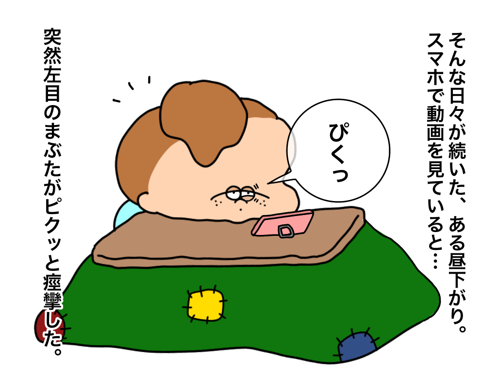 まぶたの痙攣 けいれん 対策 おかうがゆく Powered By ライブドアブログ まぶたの痙攣 けいれん 対策 おかうがゆく Powered By ライブドアブログ