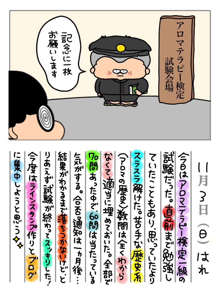 絵日記 アロマテラピー検定試験うけてきた おかうがゆく Powered By ライブドアブログ