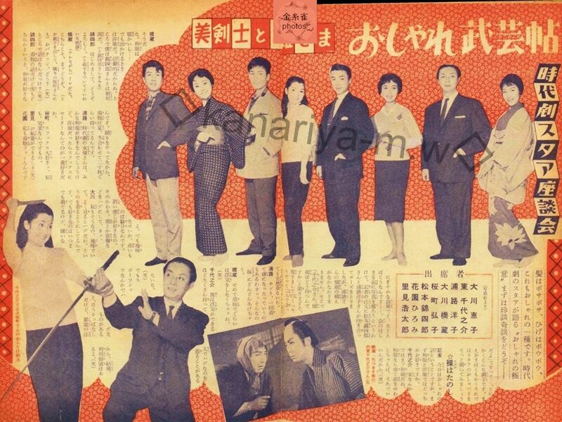 おしゃれ武芸帖 心の軌跡 忘れえぬ人 大川橋蔵 おしゃれ武芸帖 心の軌跡 忘れえぬ人 大川橋蔵