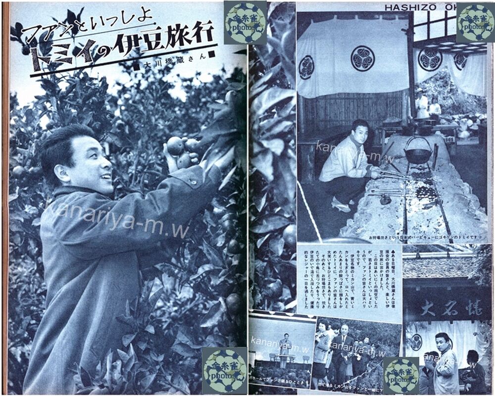 近代映画 大川橋蔵他 江戸っ子肌 若さま雪路を行く 近代映画