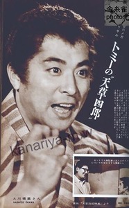 別冊近代映画「大川橋蔵天草四郎時貞　特集号」 Amazon.co.jp: 別冊近代映画「大川橋蔵天草四郎時貞 特集号