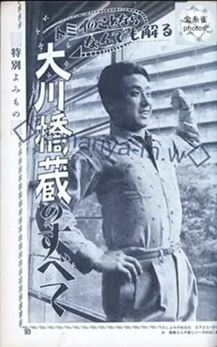 高価値 P 市川雷蔵 大川橋蔵 スナップ 写真 Labelians Fr