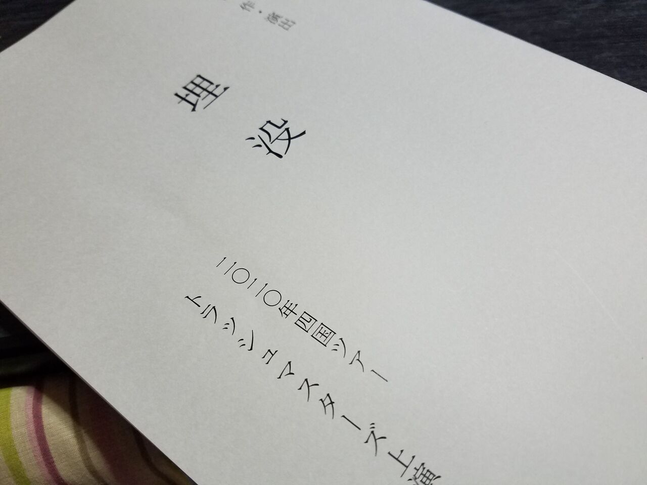 早明浦ダム湖から旧役場庁舎が出現 公演 埋没 で描かれなかった もう一つの分断 大川村の下剋上 元 日本一人口が少ない村の日々