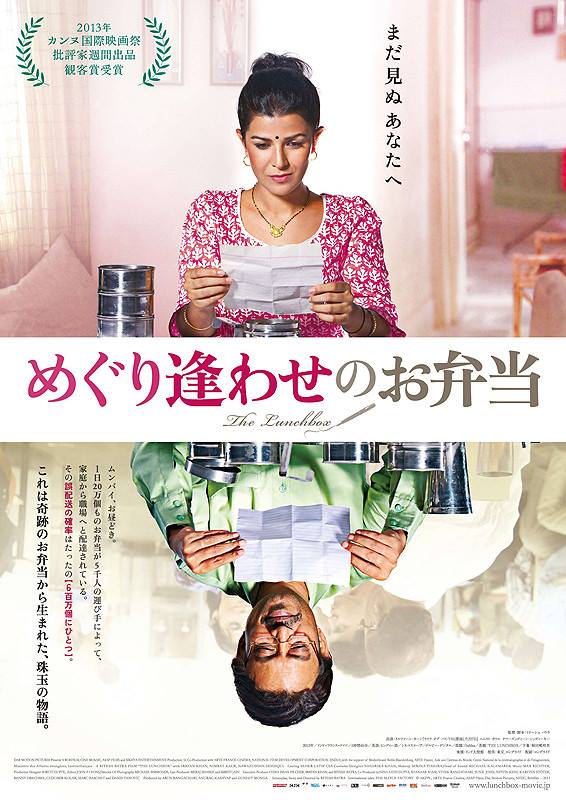 単館系映画上映その2 めぐり逢わせのお弁当 岡谷まち歩き古本市 単館系映画上映その2 めぐり逢わせのお弁当 岡谷まち歩き古本市