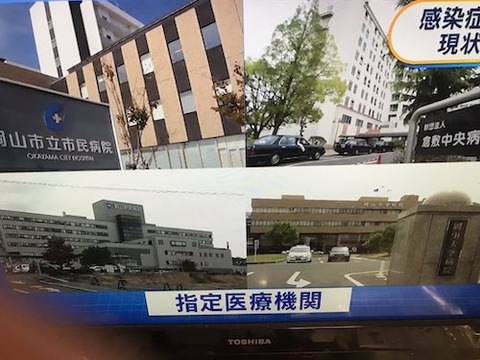 岡山感染症指定病院 アビガン