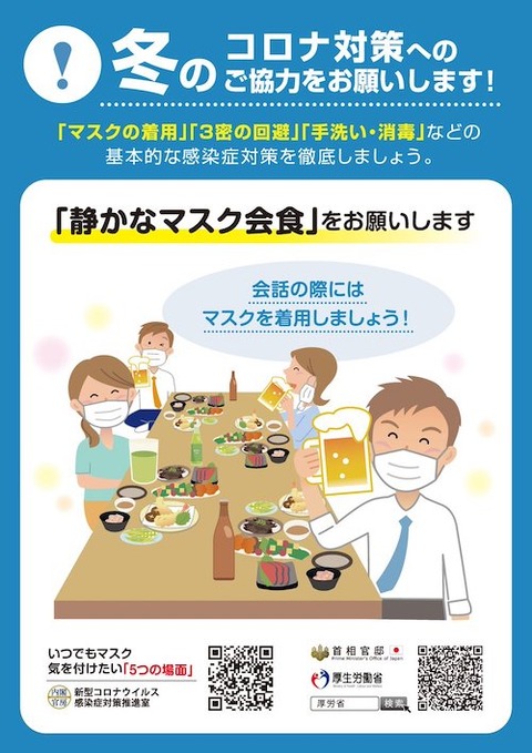 静かな会食