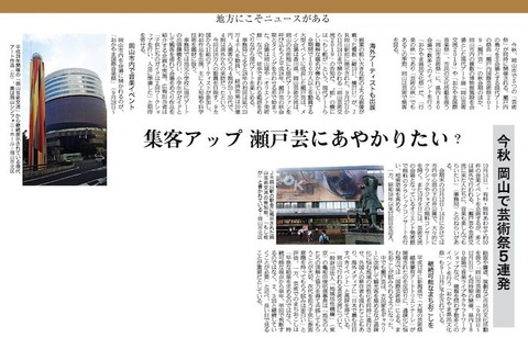 岡山芸術交流2019