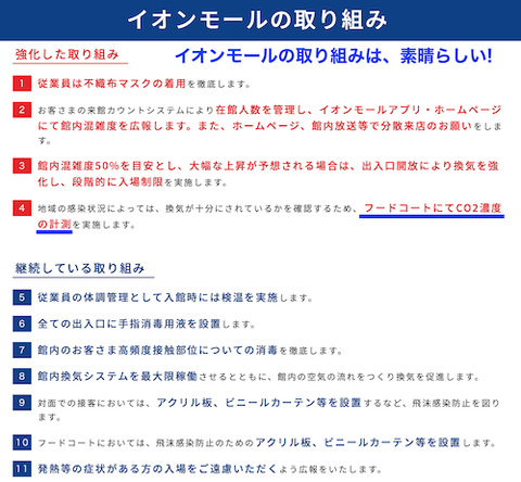 イオン岡山　感染対策0830ss