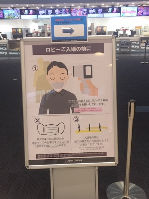 イオン映画館 検温aa