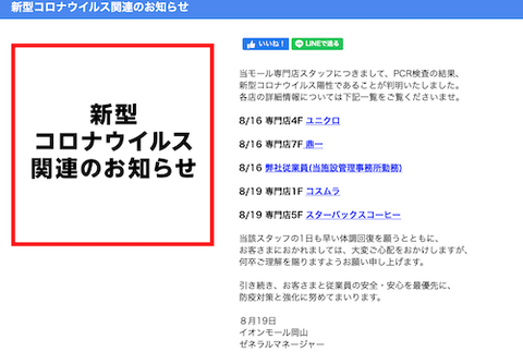 イオンモール岡山0818