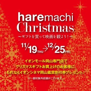 イオンモール岡山　クリスマスイベント