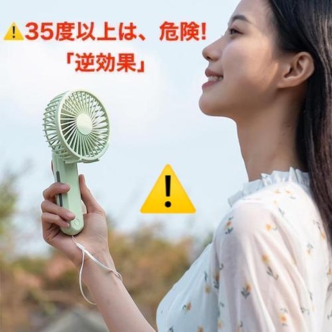 35度以上危険 逆効果?ss