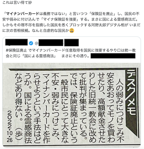 マイナンバーは国の霊感商法か?00