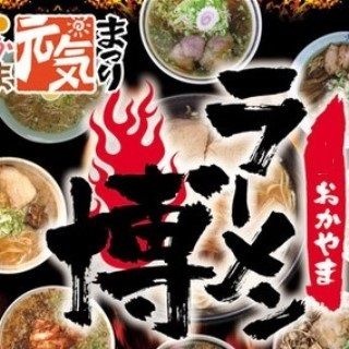 岡山ラーメン博