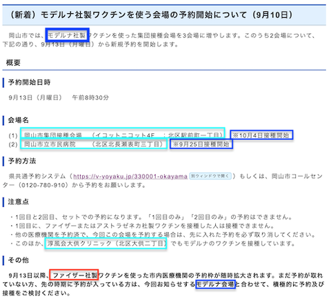 岡山市 モデルナ製使い集団接種 17日から市内3カ所で順次