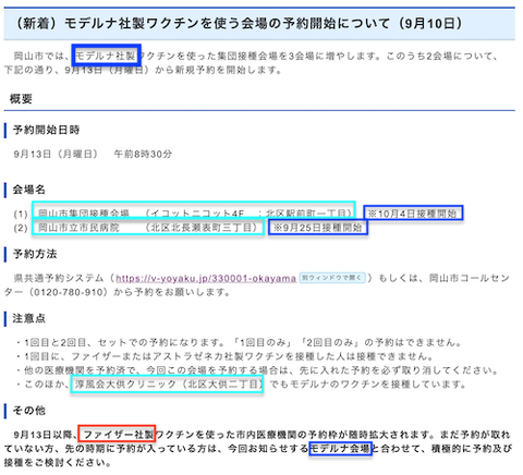 岡山市 モデルナ製使い集団接種　17日から市内3カ所で順次