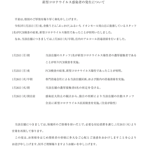 うどん ふるいち 2021-01 26