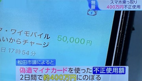 04 マイナンバー詐欺? スマホ乗っ取り