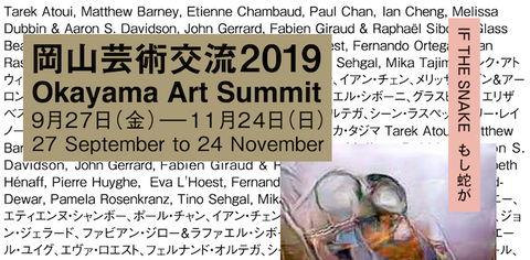 岡山芸術交流2019 kao