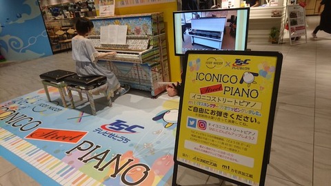 イコットニコット ピアノ