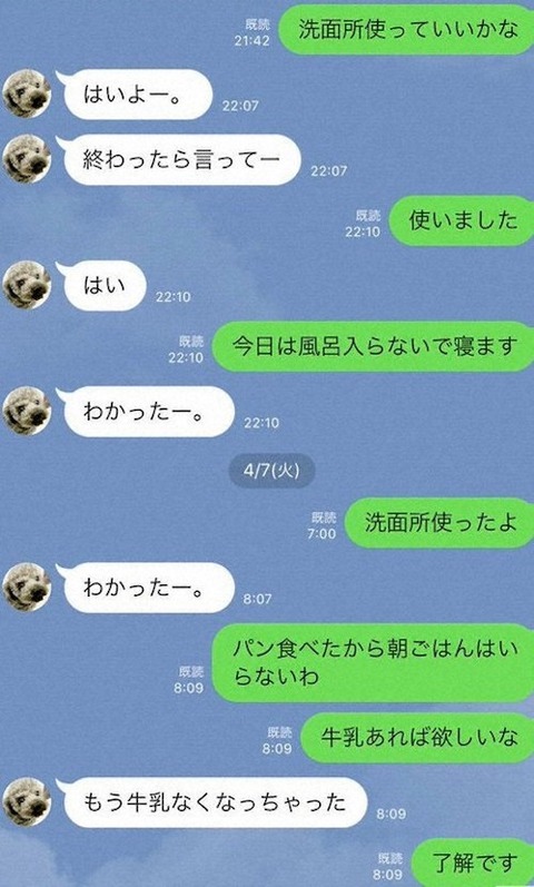 ラインで会話　例　