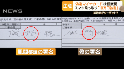 03 偽造マイナカードで携帯機種変