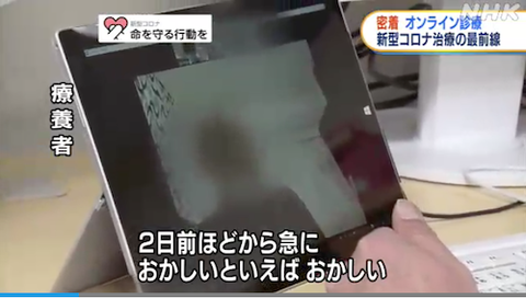 岡山大 宿泊療養施設でオンライン診療05