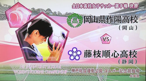 情熱指導8年 岡山 作陽女子を強豪に サッカー準v 池田監督 幸せ 世界 地域 岡山 に目を向けグローバル 366 岡山県を中心にグローカル Gps Aps 情熱指導8年 岡山 作陽女子を強豪に サッカー準v 池田監督 幸せ 世界 地域 岡山 に目を向けグローバル 366 岡山県を中心にグローカル Gps Aps