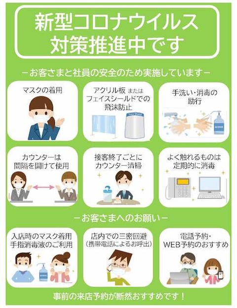 企業の感染防止