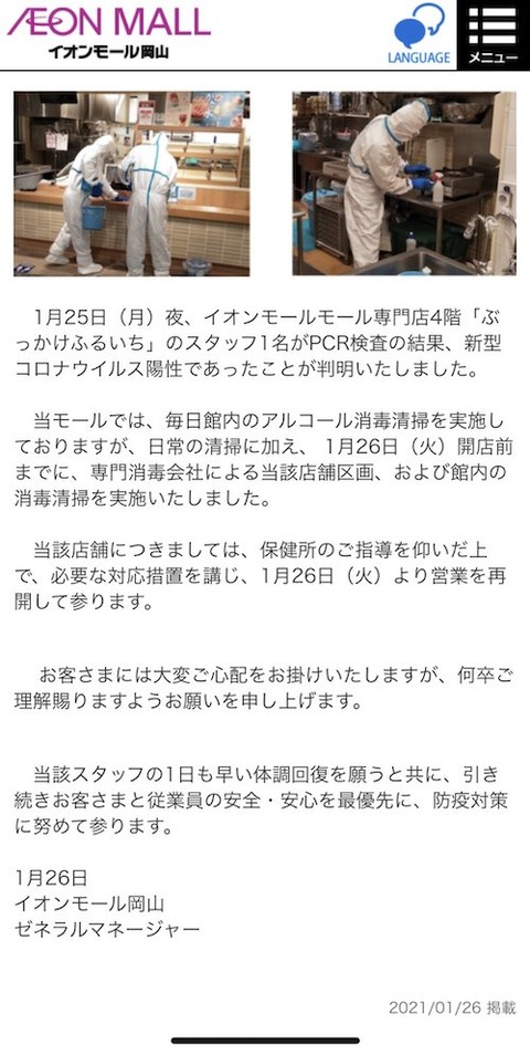 イオン岡山 ぶっかけふるいち