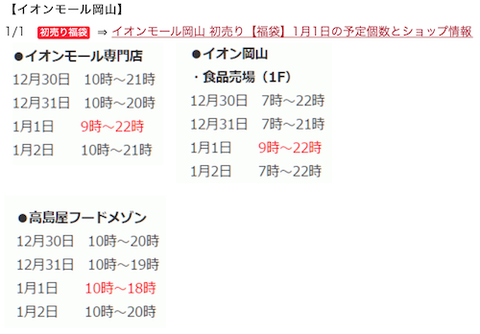 イオン 岡山 年末年始 営業